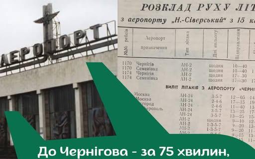 ІСТОРИЧНІ ЗАМАЛЬОВКИ: мала пасажирська авіація Чернігівщини