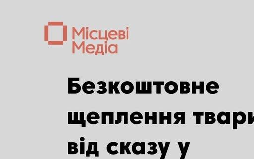 У Семенівській громаді проводять вакцинацію домашніх тварин проти сказу