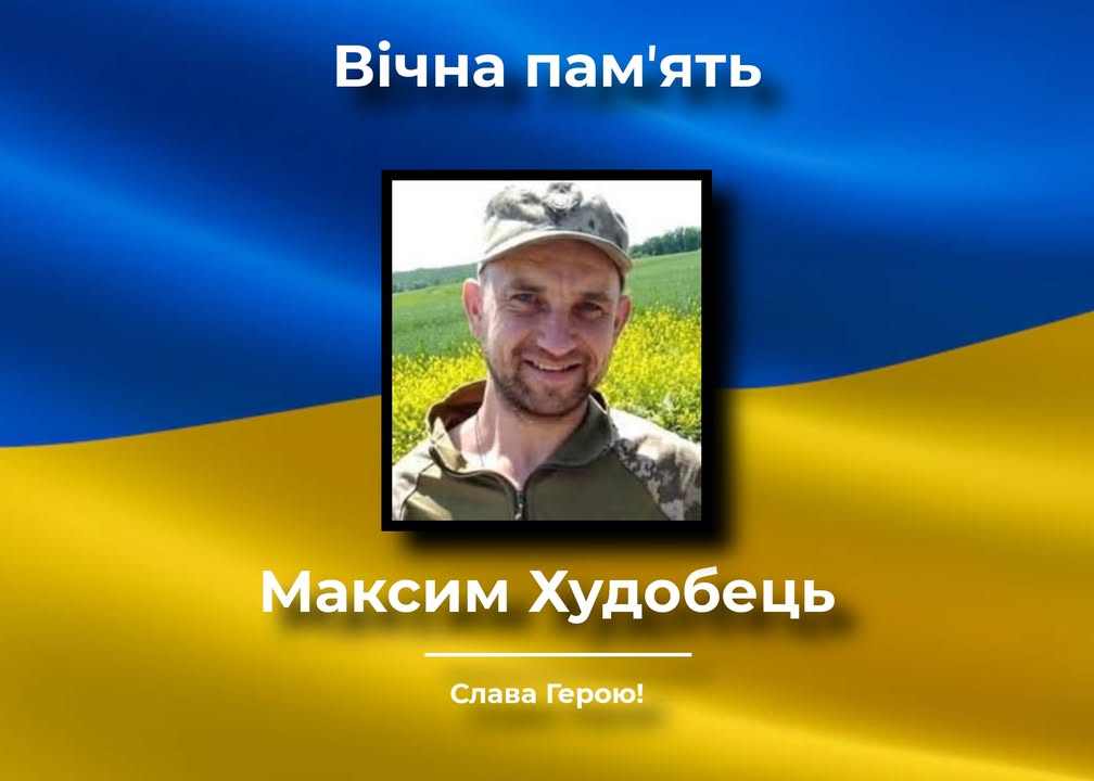 У Чернігові поховають військового із села Жадове Максима Худобця