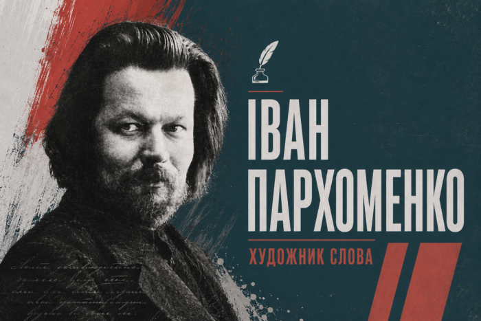 Селянський син із Машевого, який малював живу літературу своєї доби з натури. Невідома історія Івана Пархоменка