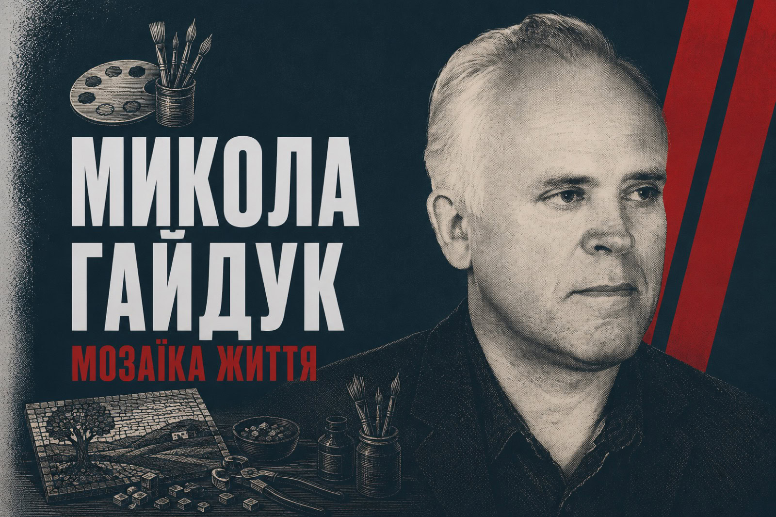 Село мені снилося ночами: художник Микола Гайдук із Жадового