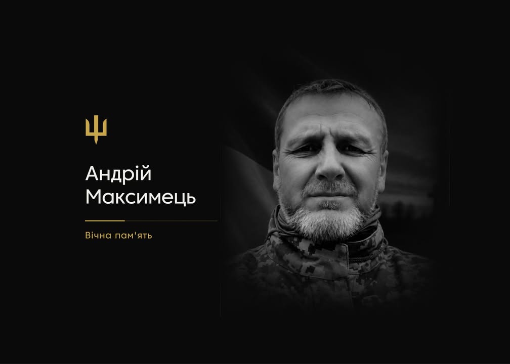 Підтверджено загибель військовослужбовця з Семенівки Андрія Максимця